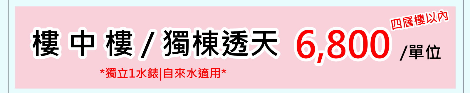 清洗水管,費用計算,管乾淨